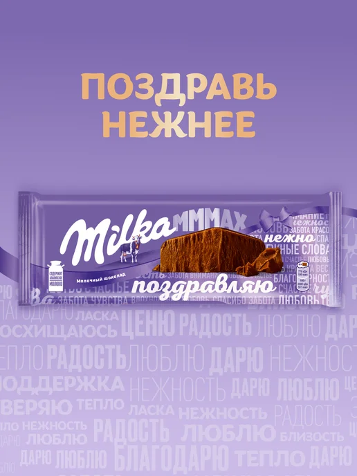milka Шоколад кондитерский молочный Милка МММАХ 260г, 260 г, фото 2