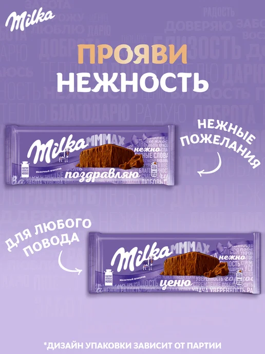 milka Шоколад кондитерский молочный Милка МММАХ 260г, 260 г, фото 3