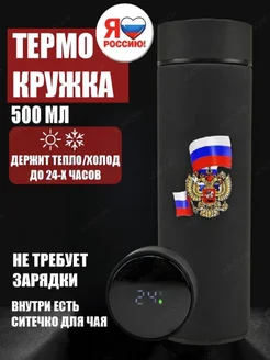 Термокружка с датчиком температуры 500 мл герб