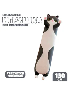 Шкурка мягкой игрушки "Котик", 130 см, цвет черный