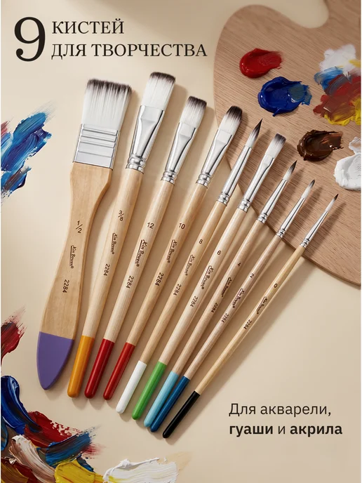 WILSONIA Кисти для рисования набор 9 шт, 9 шт