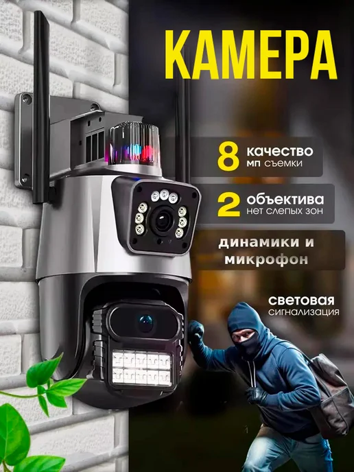 система видеонаблюдения Камера видеонаблюдения уличная для дома WiFi, вариант