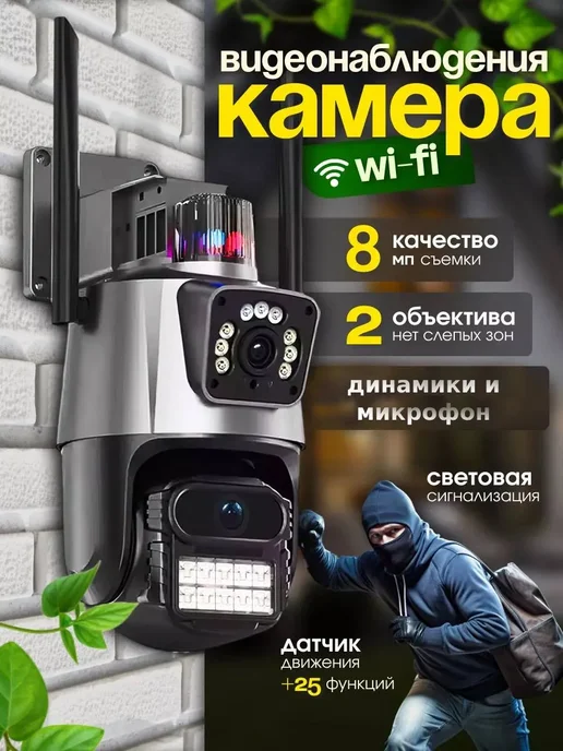 система видеонаблюдения Камера видеонаблюдения уличная для дома WiFi, вариант