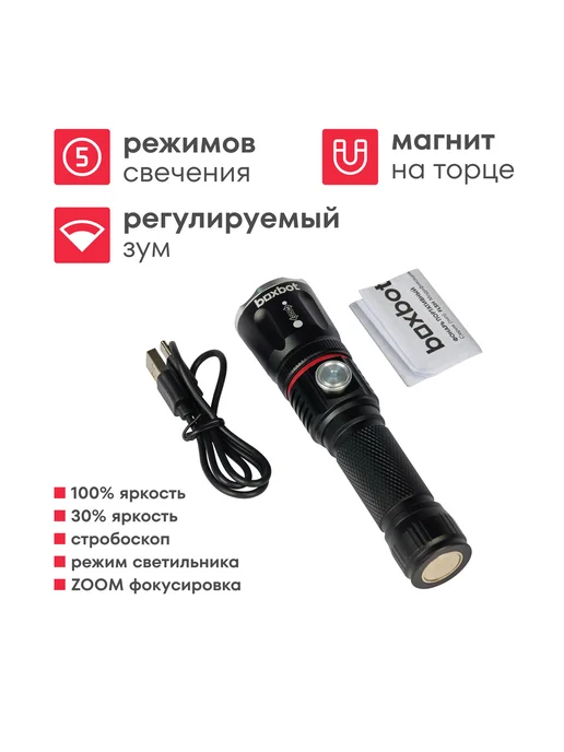 Boxbot Фонарь аккумуляторный с магнитом FLSH_001, вариант