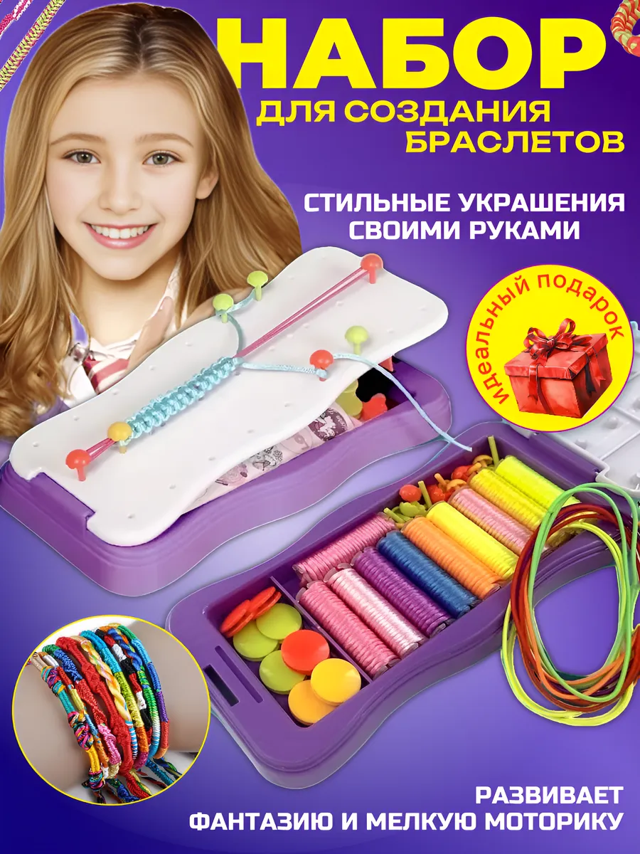 Набор для создания украшений и браслетов