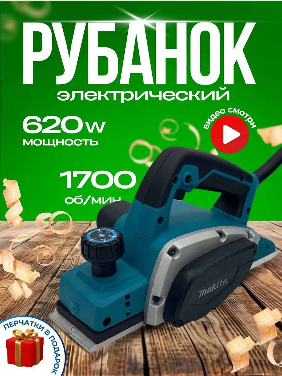 Рубанок электрический...