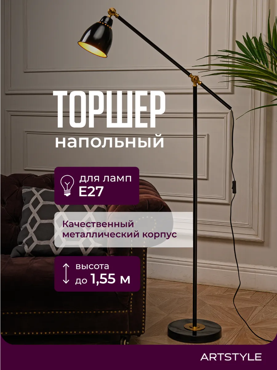 Торшер напольный под лампу Е27