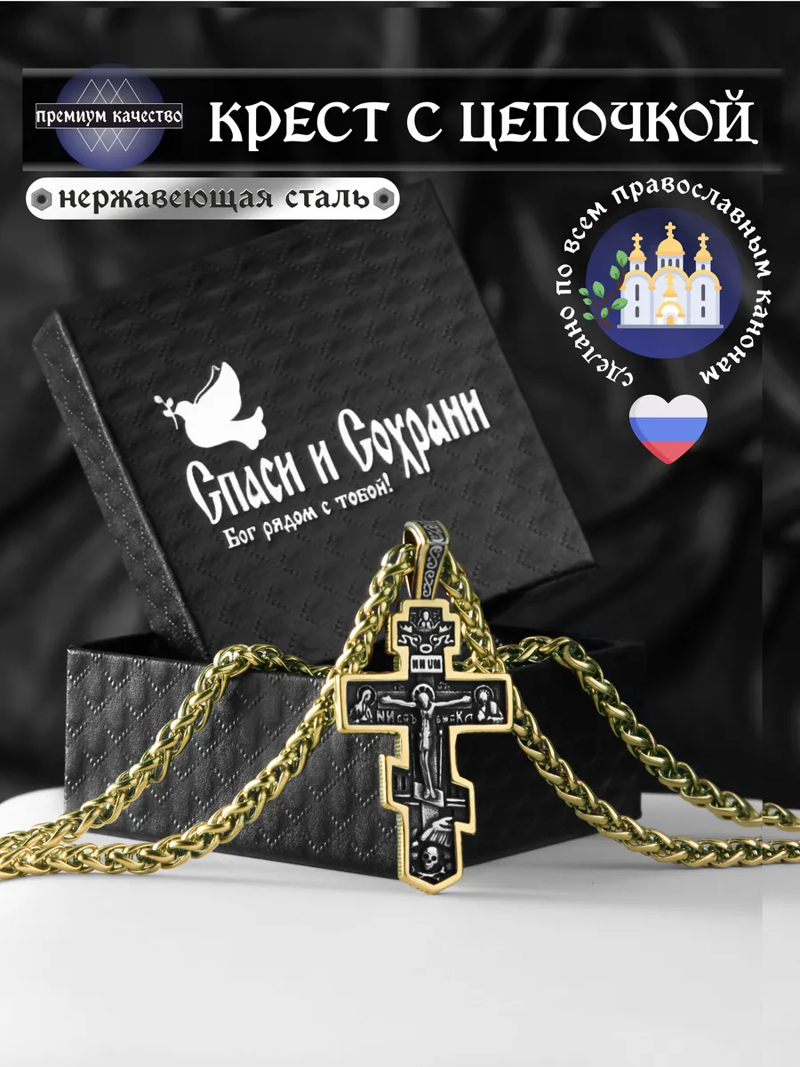 Цепочка на шею с крестиком...
