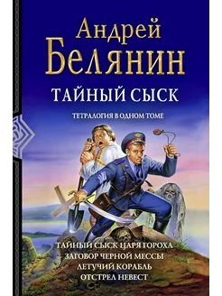 Книга Тайный сыск