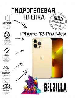 Глянцевая защитная пленка iPhone 13 Pro MAX экран