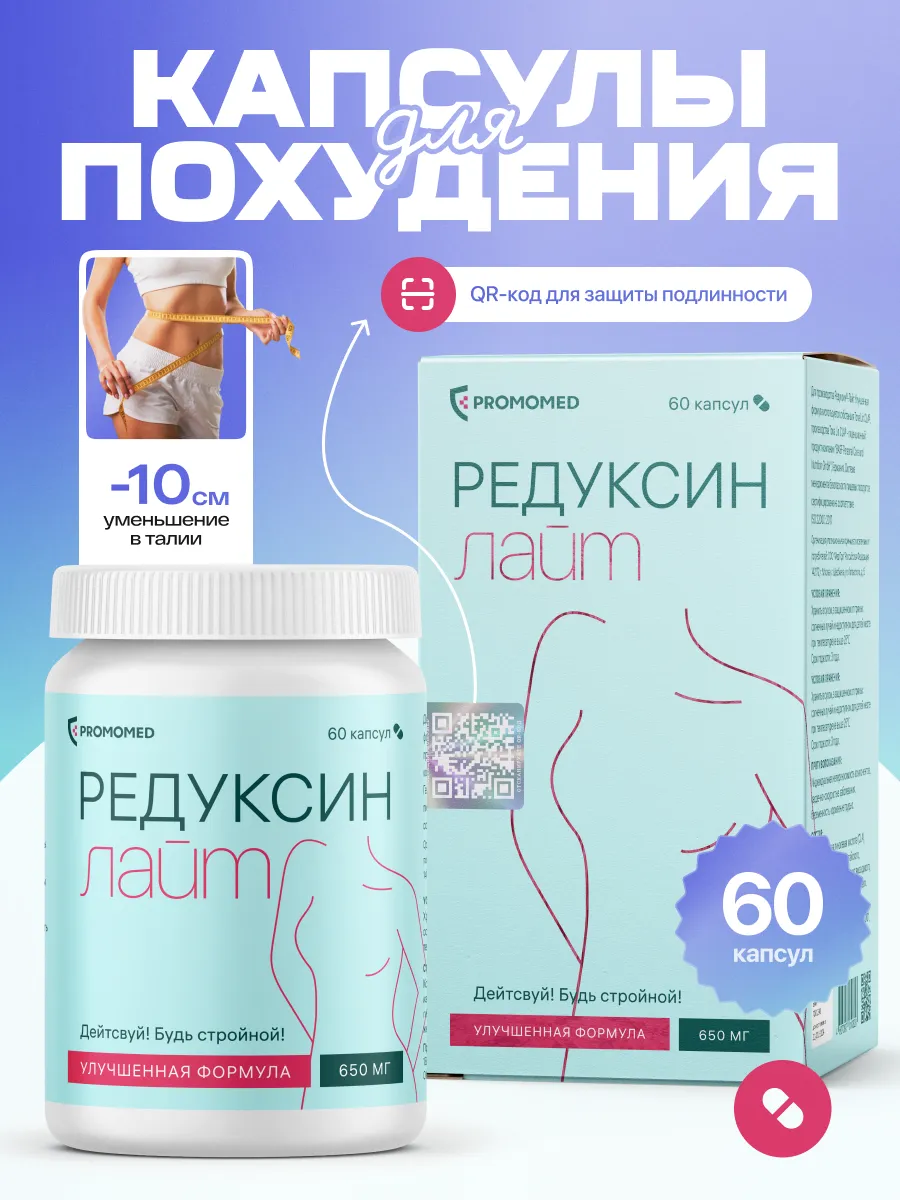 Блокатор жира капсулы для...