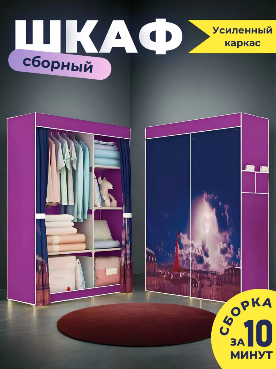 Шкаф тканевый для одежды с полками