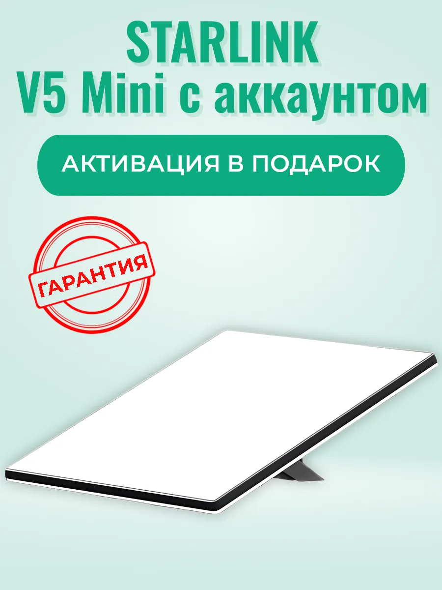 V5 Mini комплект спутникового...