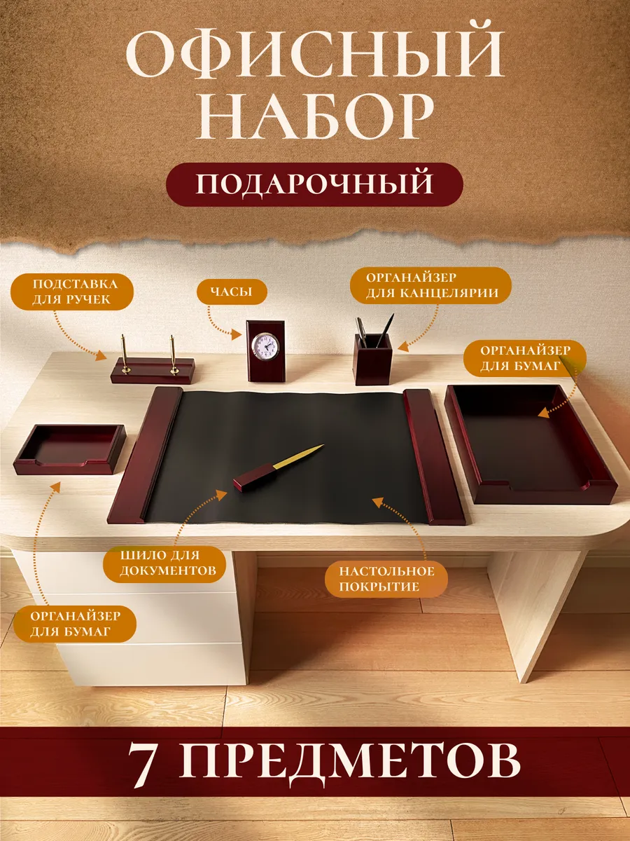 Канцелярия для офиса настольный набор