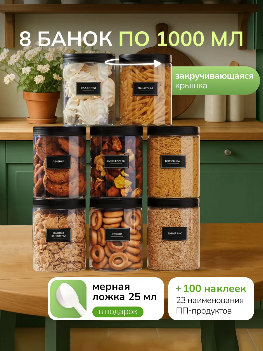 Банки для сыпучих продуктов контейнеры для хранения круп