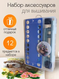 Набор аксессуаров для вышивания и рукоделия GoodWin. 283265363 купить за 2 375 ₽ в интернет-магазине Wildberries