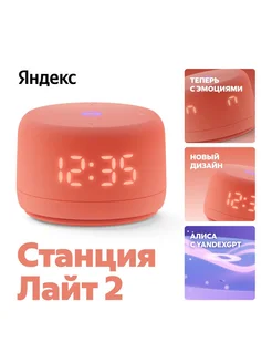 Умная колонка Алиса Лайт 2 Яндекс 283265544 купить за 4 979 ₽ в интернет-магазине Wildberries