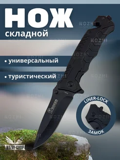 Нож складной туристический автоматический NOZHI SHOP 283283183 купить за 670 ₽ в интернет-магазине Wildberries