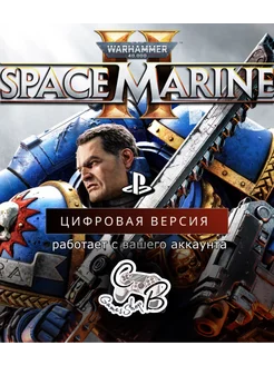 Warhammer 40,000 Space Marine 2 PS5 Standard Edition Playstation 283284495 купить за 4 367 ₽ в интернет-магазине Wildberries