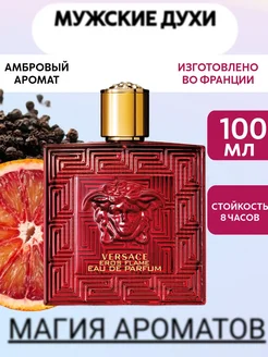 ДУХИ Versace Eros Flame 100мл