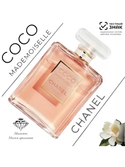 CHANEL COCO Mademoiselle 100 мл