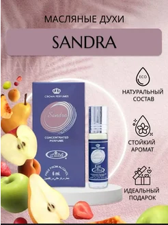 Масляные духи Sandra Арабские сандра 6мл Арабские духи 283291104 купить за 224 ₽ в интернет-магазине Wildberries