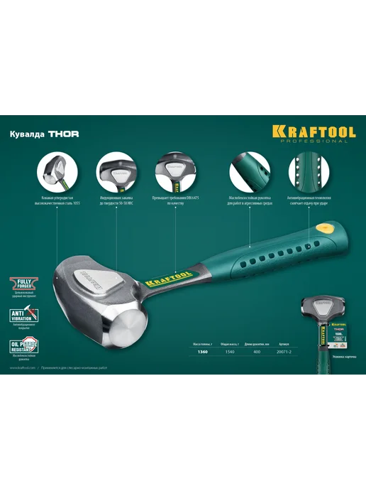 Kraftool Кувалда 1.5 кг цельнокованая, 1,5 кг, фото 3
