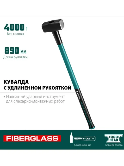 Kraftool Кувалда 4 кг с длинной фиберглассовой рукояткой, 4 кг