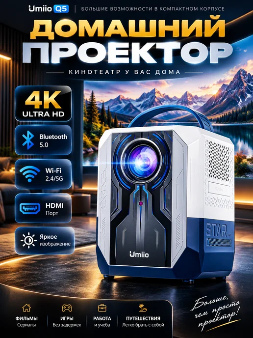 UMIIO Проектор для фильмов мини, кинопроектор на стену, белый