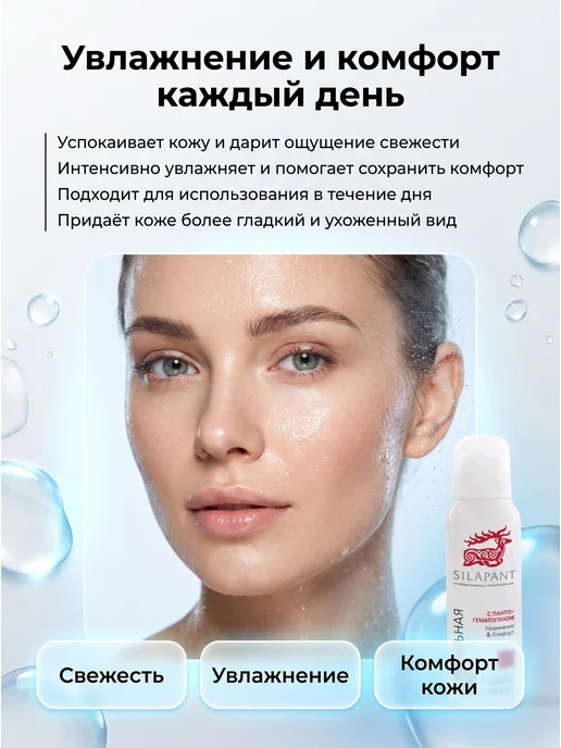 Силапант Термальная вода с пантогематогеном 130мл, 1 штука, 130 мл, фото 2