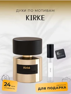 Духи стойкие по мотивам Kirke 6 ml