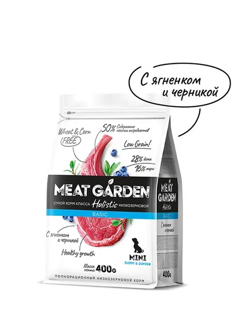 Сухой корм Meat Garden Черникой для собак, мелкие, щенки, ягненок, 0,4 кг