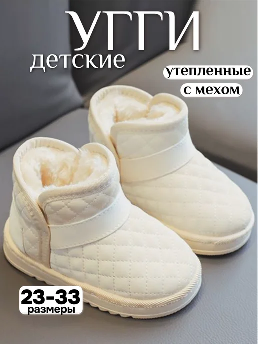 Angel A Угги детские для девочек и для мальчиков зимние, белый