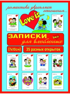 Открытки Love Is Записки Love Is Лав из набор для девушки 283313551 купить за 161 ₽ в интернет-магазине Wildberries