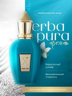 Духи женские Xerjoff Erba Pura 100 мл