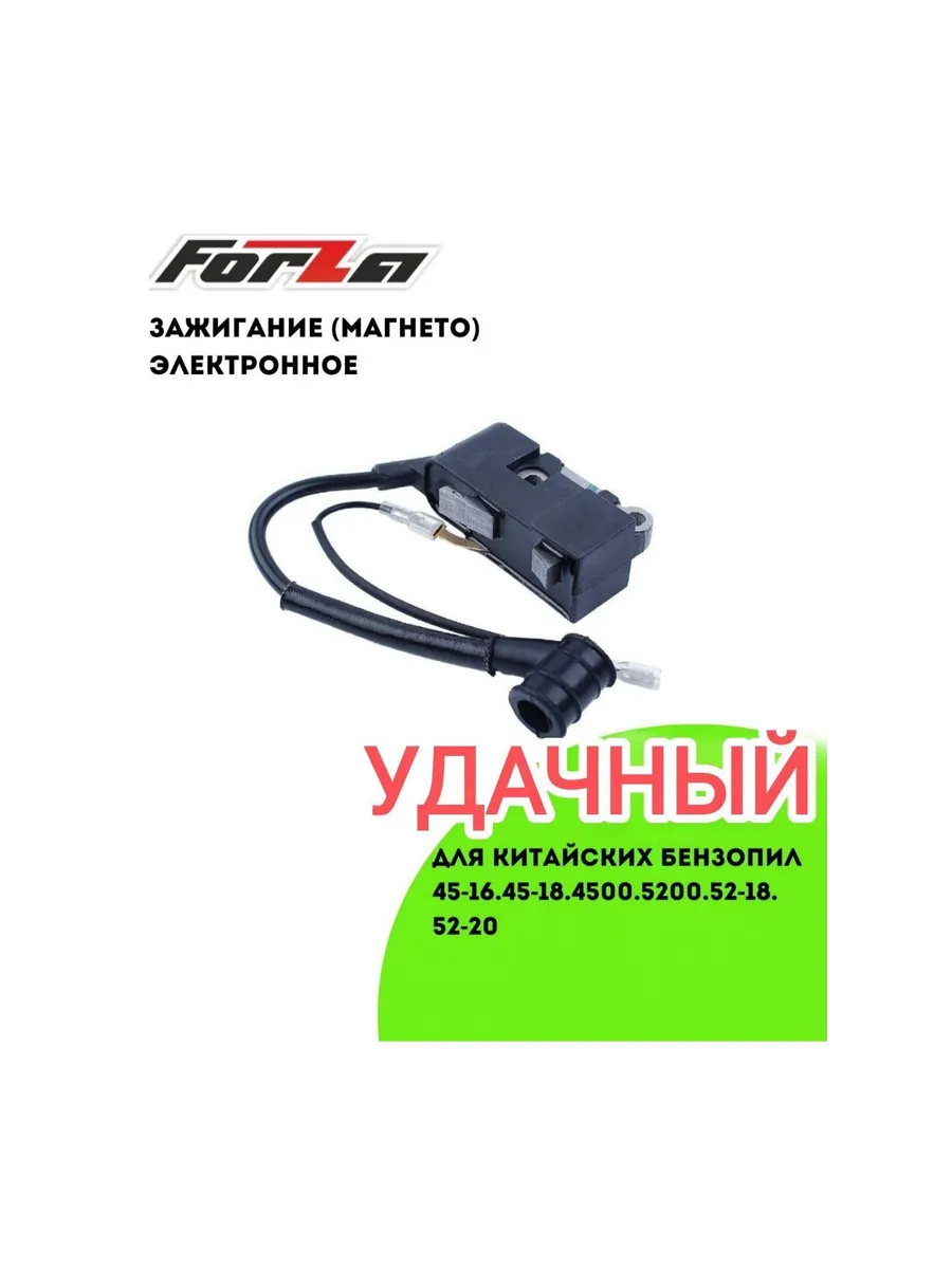 Зажигание магнето для бензопилы 45 52 см3