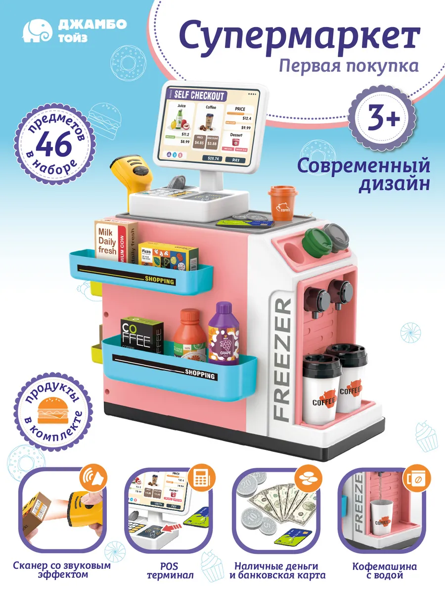 Игровой набор Супермаркет