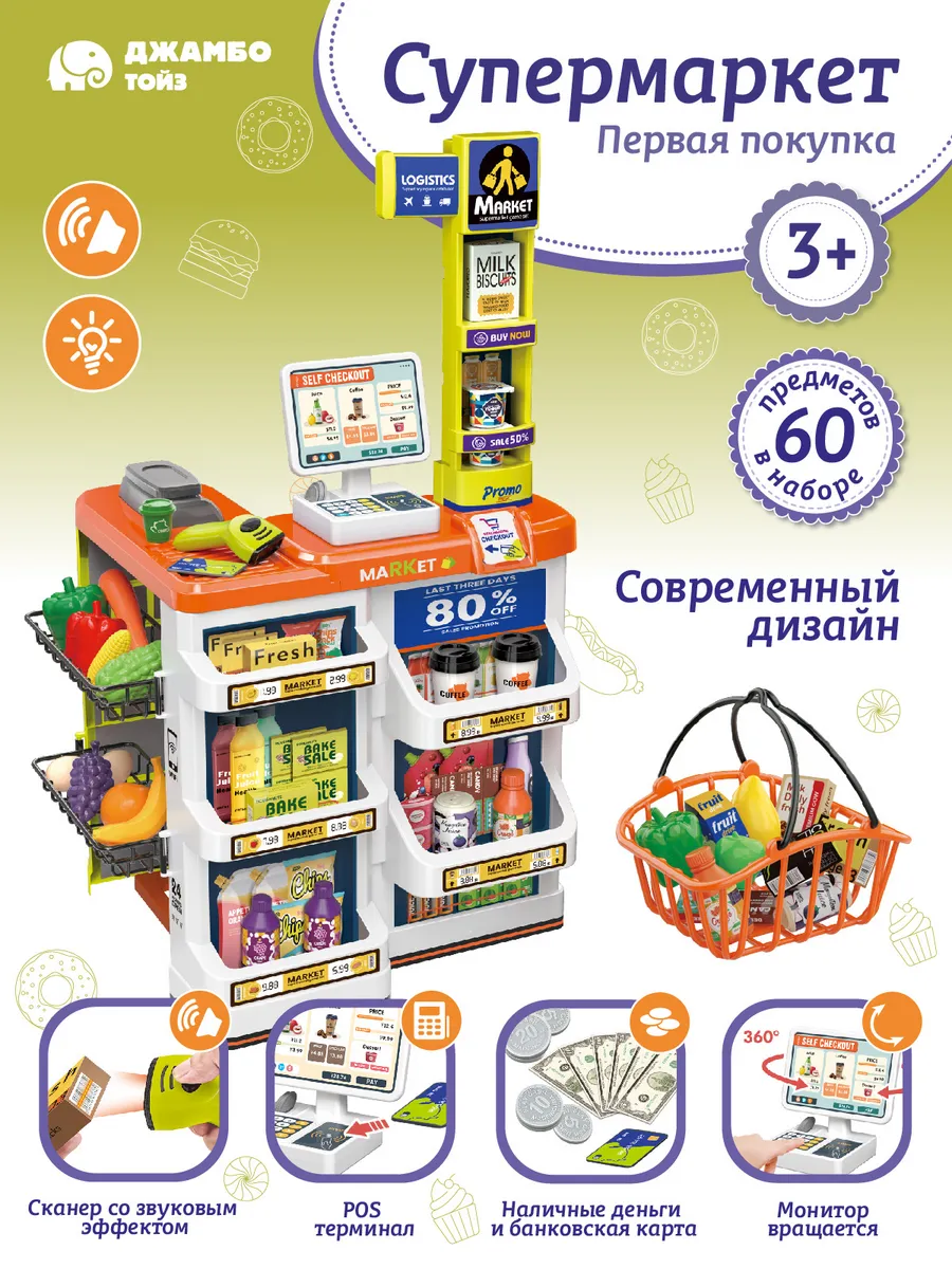 Игровой набор Супермаркет