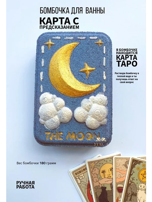 Бомбочка для ванны Карта с предсказанием, вариант, фото 2