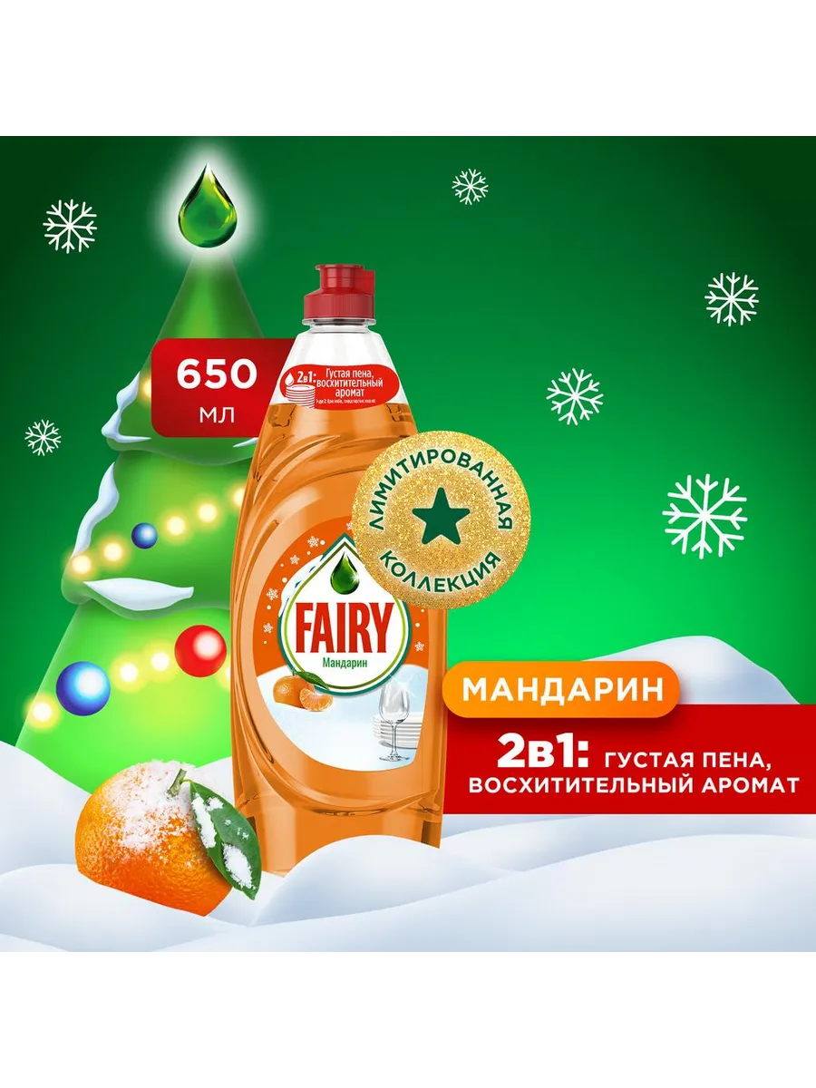 Гель для мытья посуды Мандарин. 650 мл