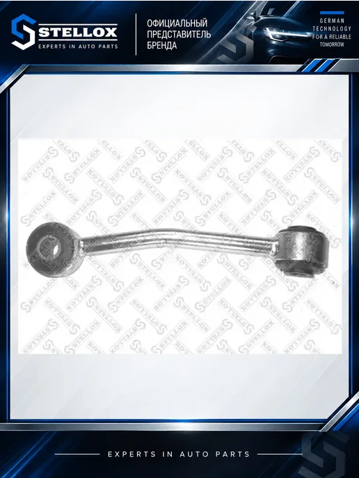 STELLOX Тяга стабилизатора переднего 56-03793A-SX, вариант, фото 3