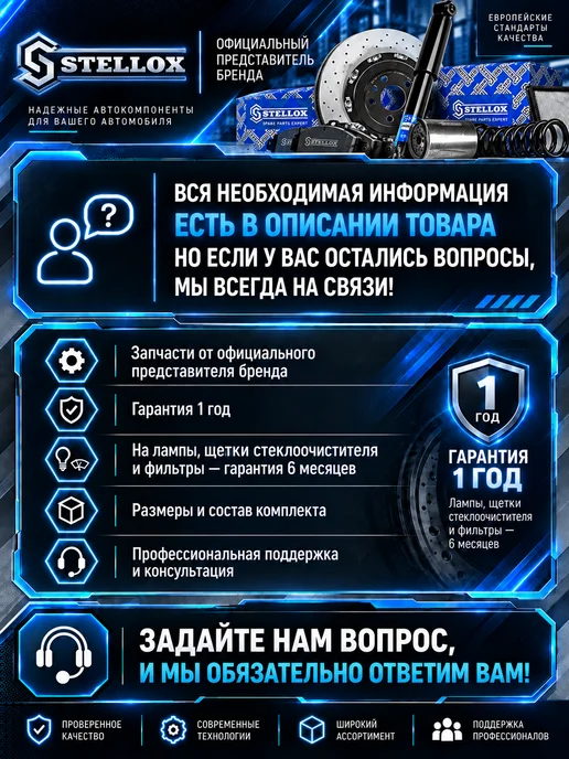 STELLOX Тяга стабилизатора переднего 56-03793A-SX, вариант, фото 4