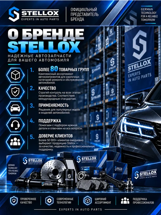 STELLOX Тяга стабилизатора переднего 56-03793A-SX, вариант, фото 8