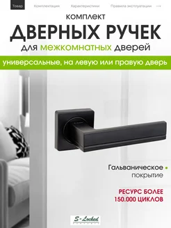 Ручка дверная межкомнатная S-Locked 283332394 купить за 552 ₽ в интернет-магазине Wildberries