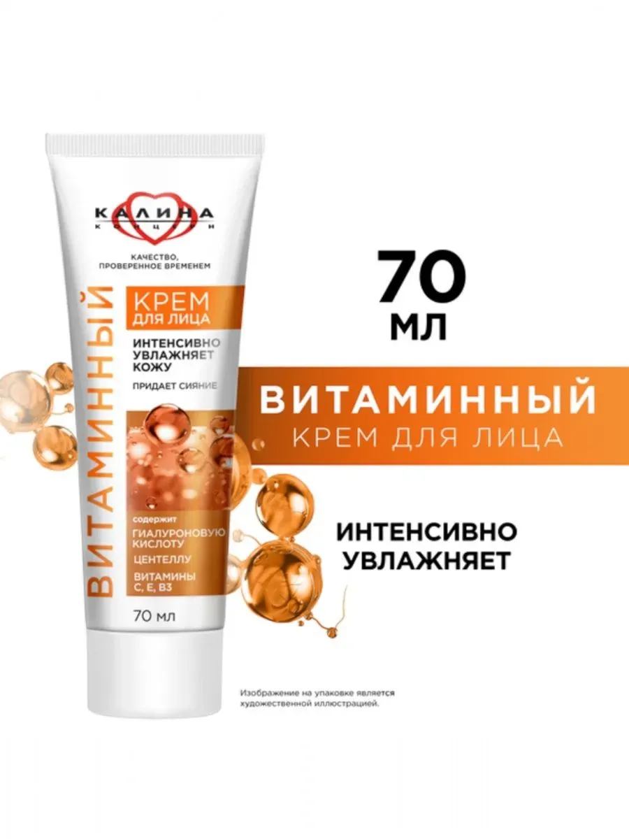 Крем для лица 70мл Витамины