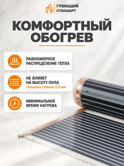 Греющий Стандарт Теплый пол под линолеум 6 м2 с механическим регулятором, вариант, фото 5