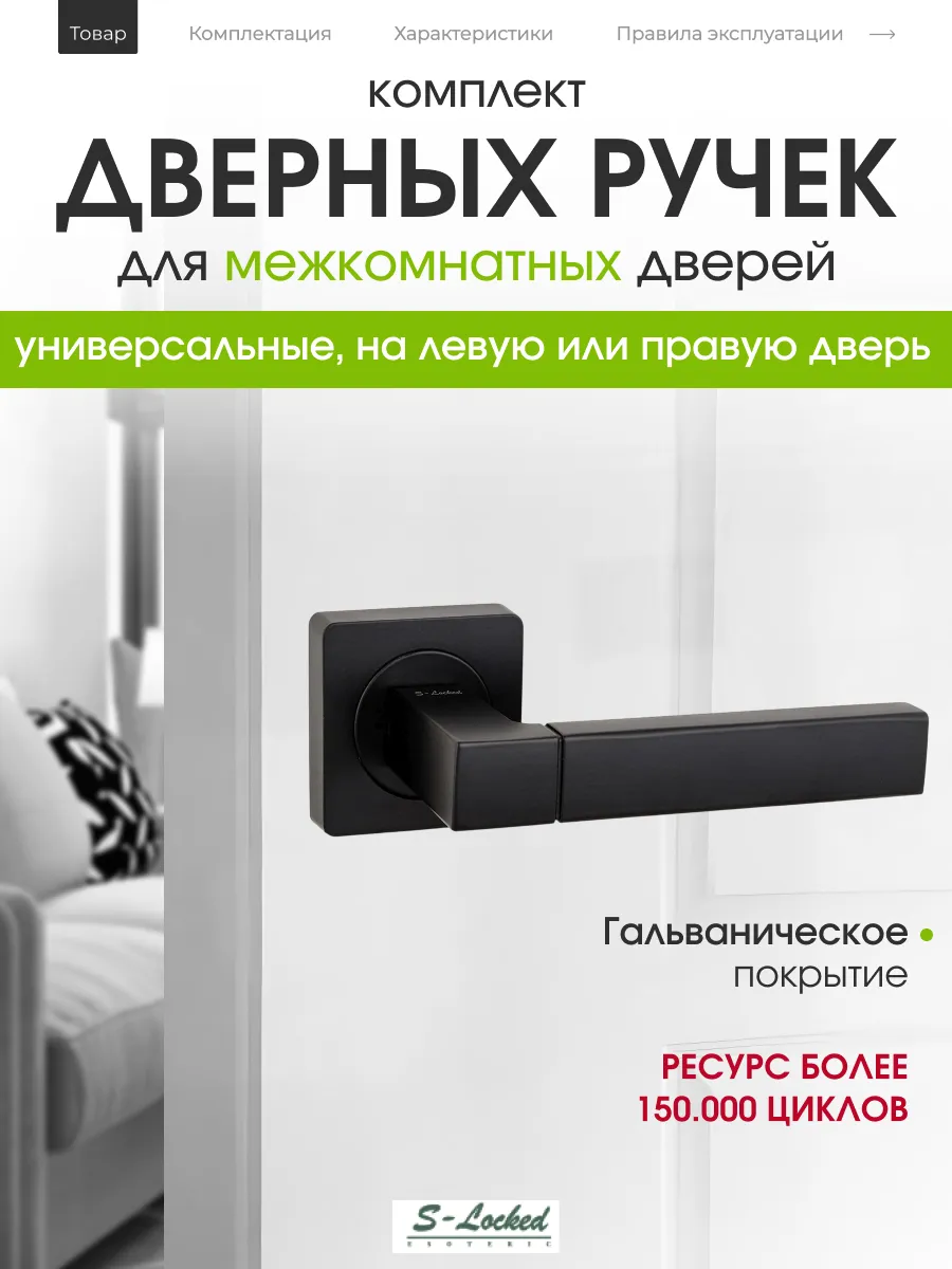 Ручка дверная межкомнатная