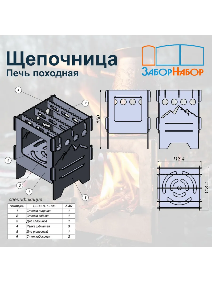 Походная печь - щепочница