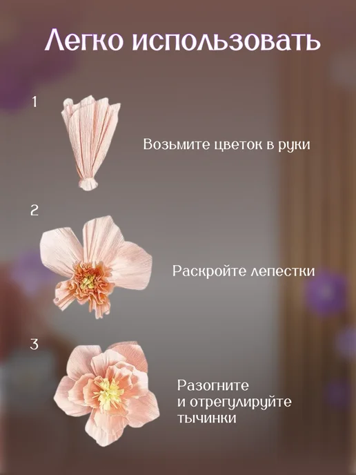 Happy poms Набор бумажных цветов для декора из креповой бумаги 4шт, 4 шт, фото 2