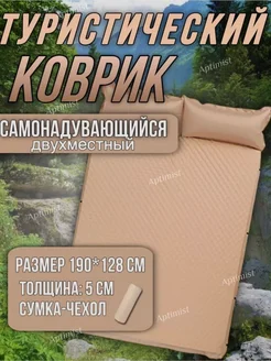 Коврик туристический самонадувающийся